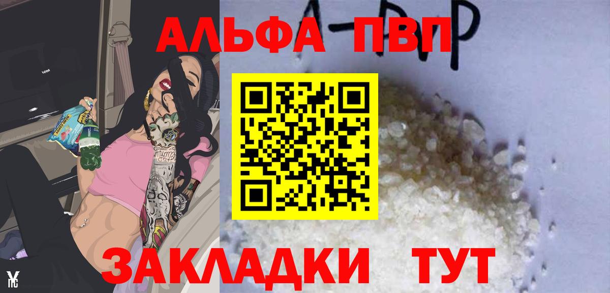 А ПВП кристаллы  Alpha-PVP кристаллы  Печора  Вход с VPN  А ПВП VHQ 