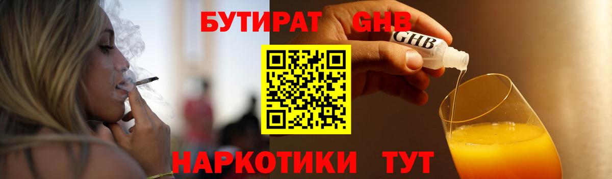 БУТИРАТ  Вход с VPN  Печора  Бутират бутандиол 