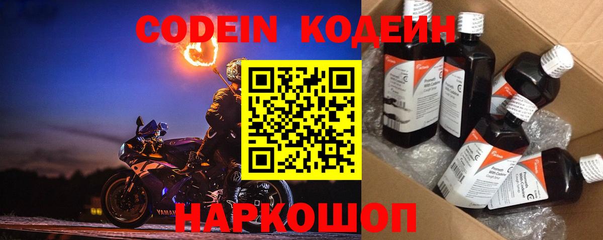 Codein Purple Drank  Codein Purple Drank  Печора  Вход с VPN 
