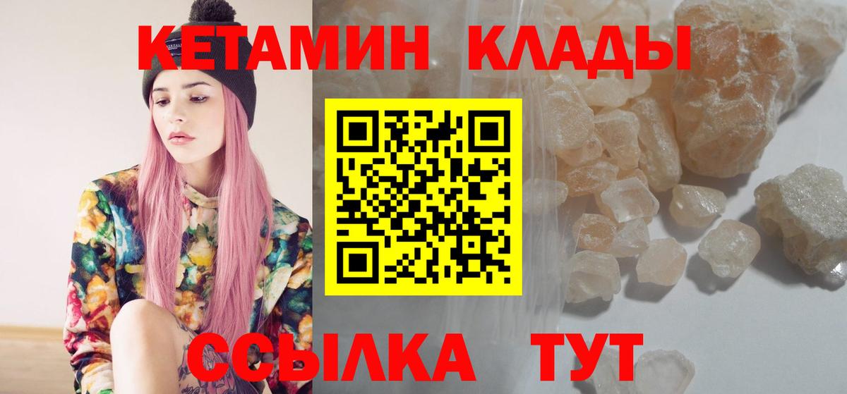 Печора  КЕТАМИН VHQ  Вход с VPN 