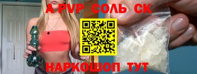 спайс Ставрополь
